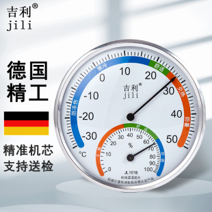 吉利高精度温度表家用室内婴儿房干湿温度计药店医院冰箱车间仓库