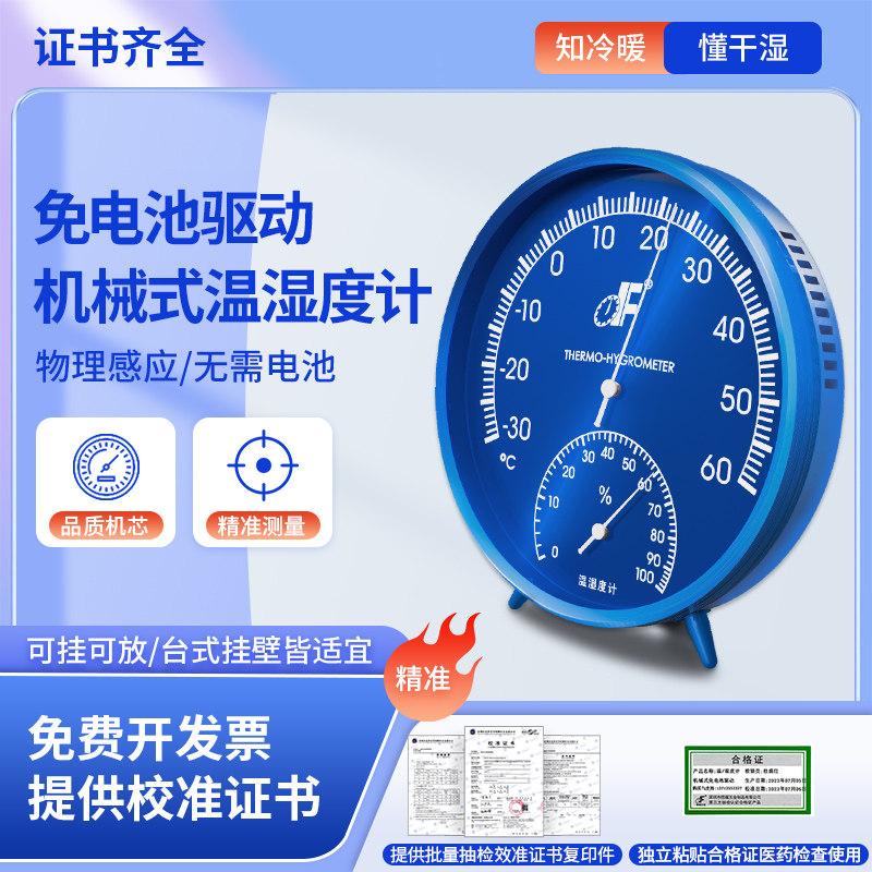 DF精准机械温湿度计极氧化电镀色