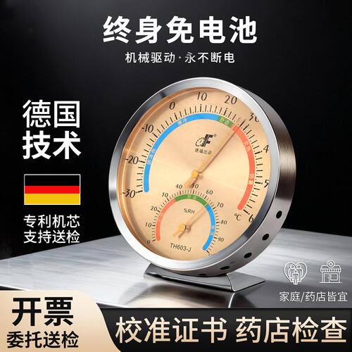 精准机械温湿度计终身免电池驱动