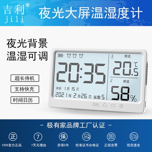 支持快充温湿可调手动背光