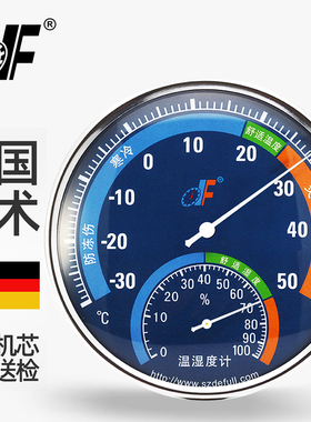 df德福家用室内温湿度计精准仓库库房工厂车间温度计台式壁挂药店