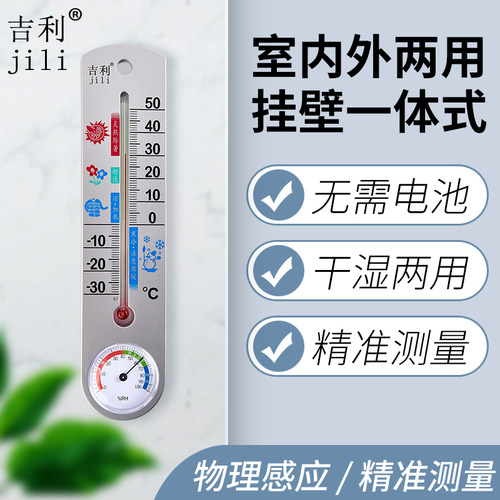 安全液体环保无害温湿一体壁挂式