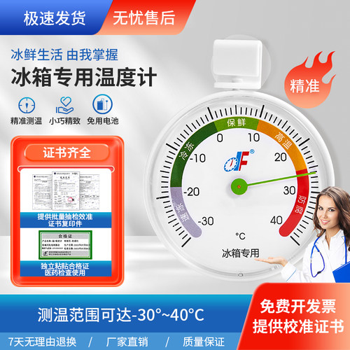 DF机械冰箱温度计赠送吸附盘吸附