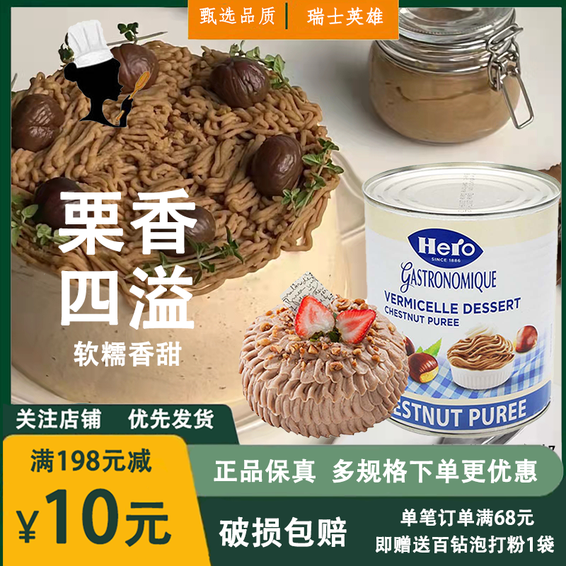 陈小姐英雄牌低糖栗子泥900g瑞士进口板栗栗子茸果酱馅料蛋糕烘焙