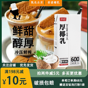 菲诺厚椰乳椰奶奶茶咖啡商用