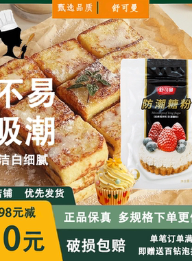 陈小姐舒可曼防潮糖粉100g饼干蛋清粉牛轧糖蛋白霜翻糖膏烘焙原料