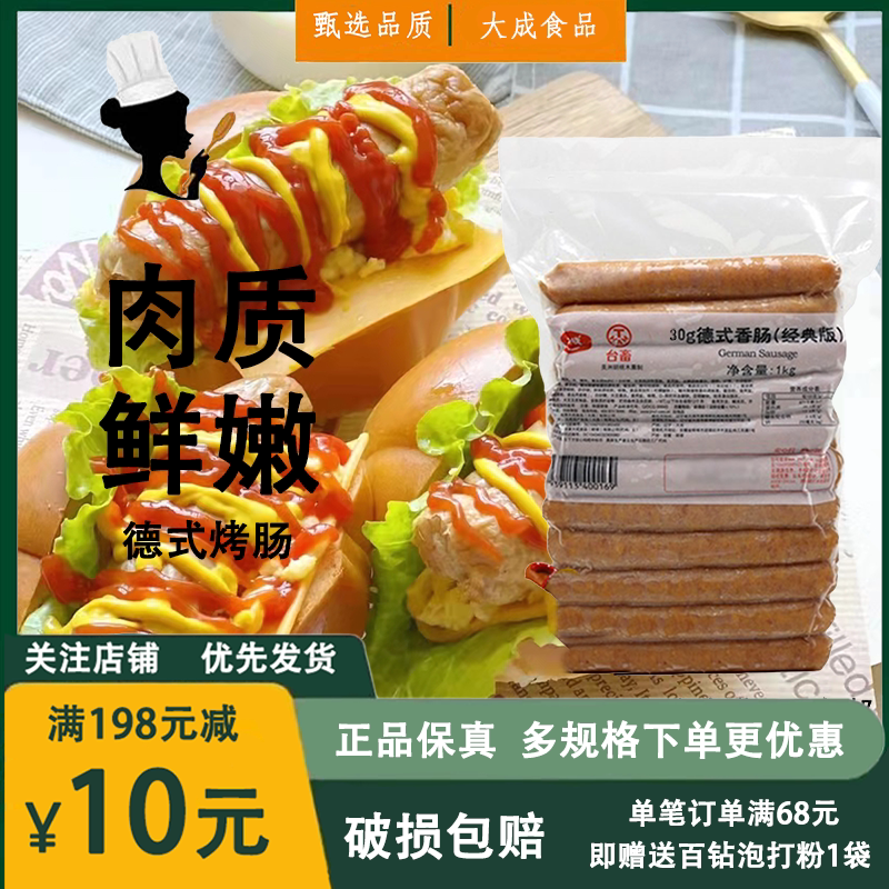 陈小姐大成台畜德式香肠30g1kg黑胡椒原味三明治商用面包热狗早餐