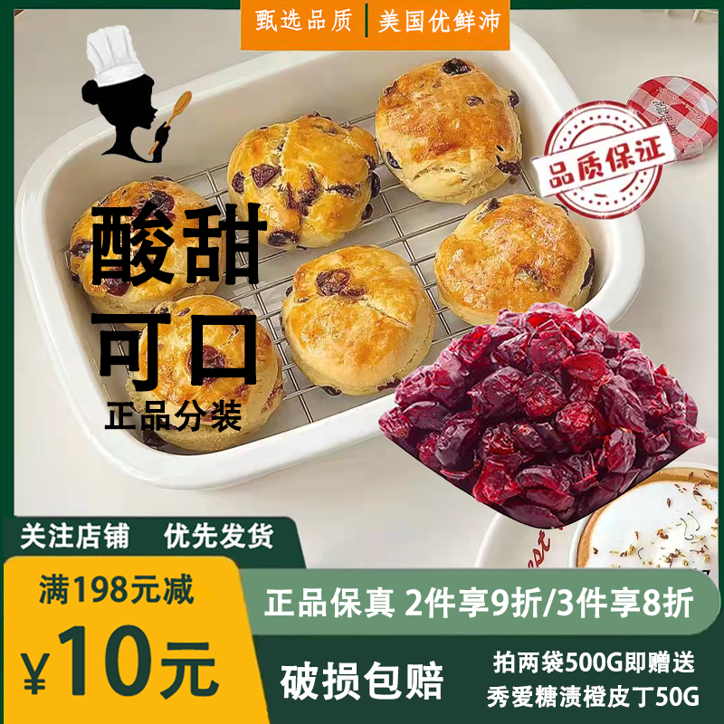 陈小姐美国进口优鲜沛果干蔓越莓干500g散称果脯牛轧糖雪花酥曲奇