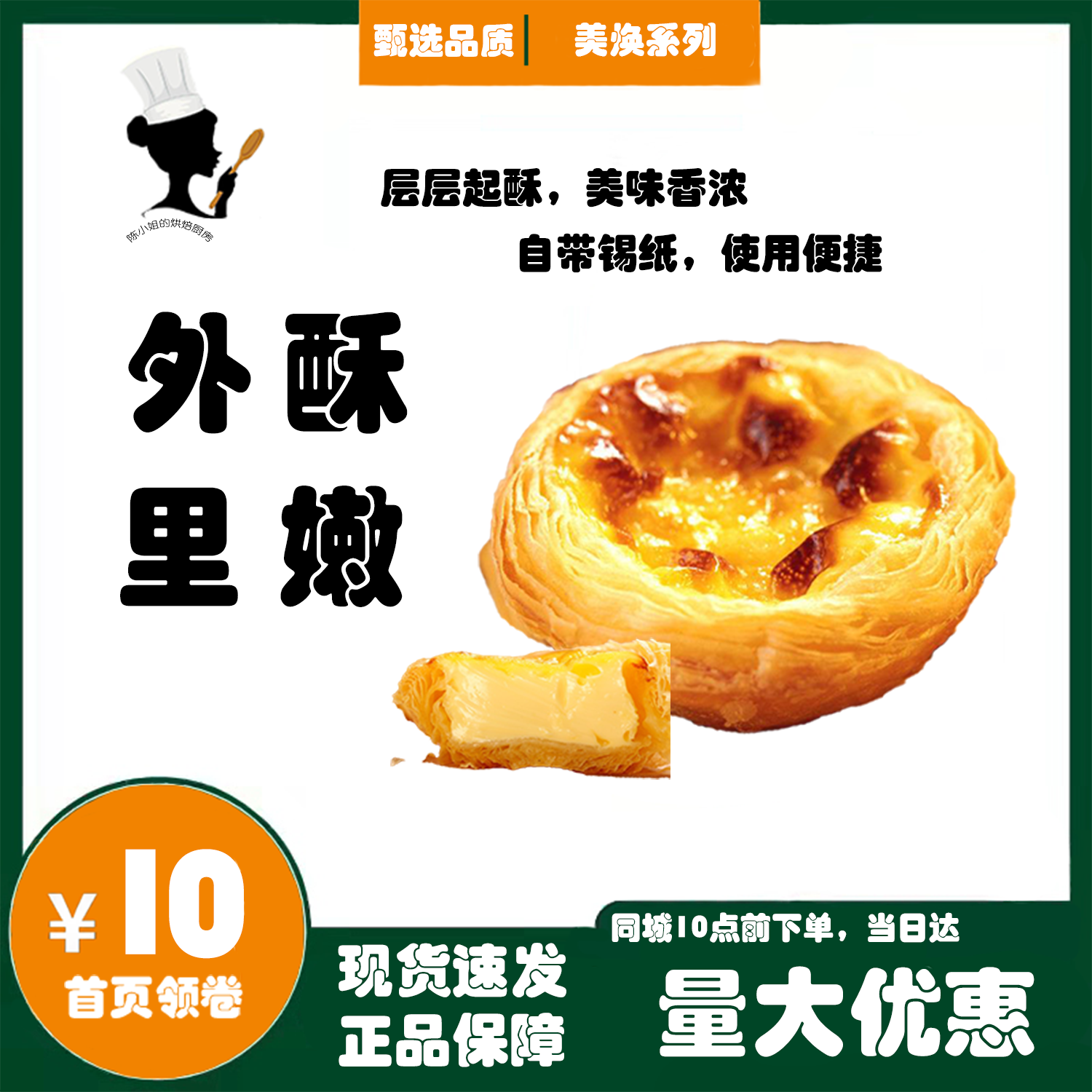 美焕蛋挞皮蛋挞液组合葡式家用