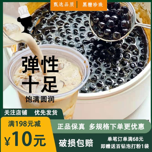 隆尚黑糖珍珠粉圆奶茶专用