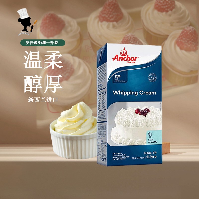 安佳淡奶油动物性稀奶油1L新西兰