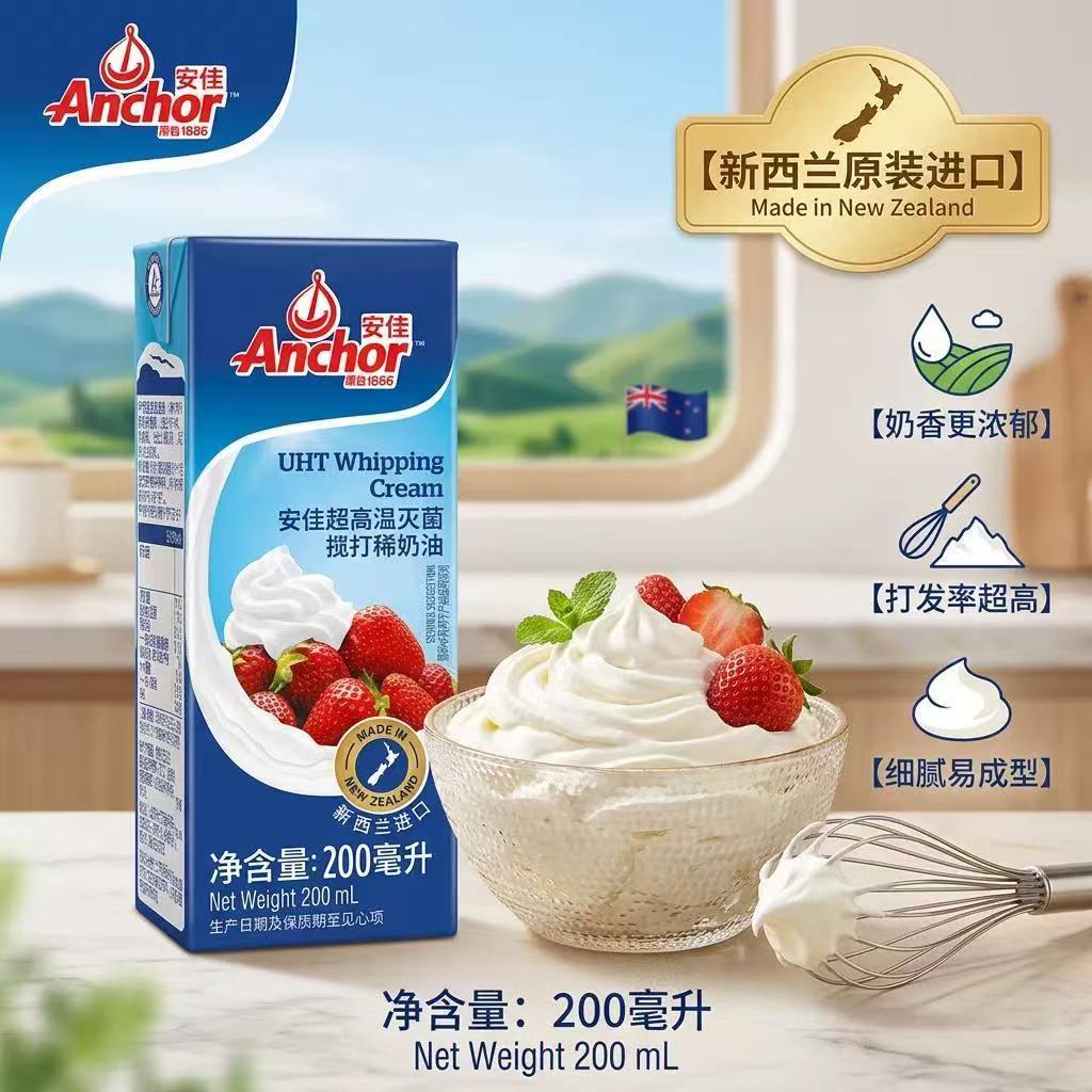 陈小姐新西兰安佳淡奶油200ml进口高温搅打动物性家用裱花小包装