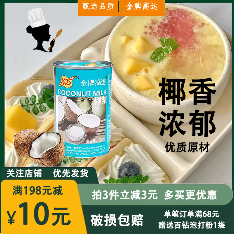 甄想记金牌高达椰浆西米露水果捞