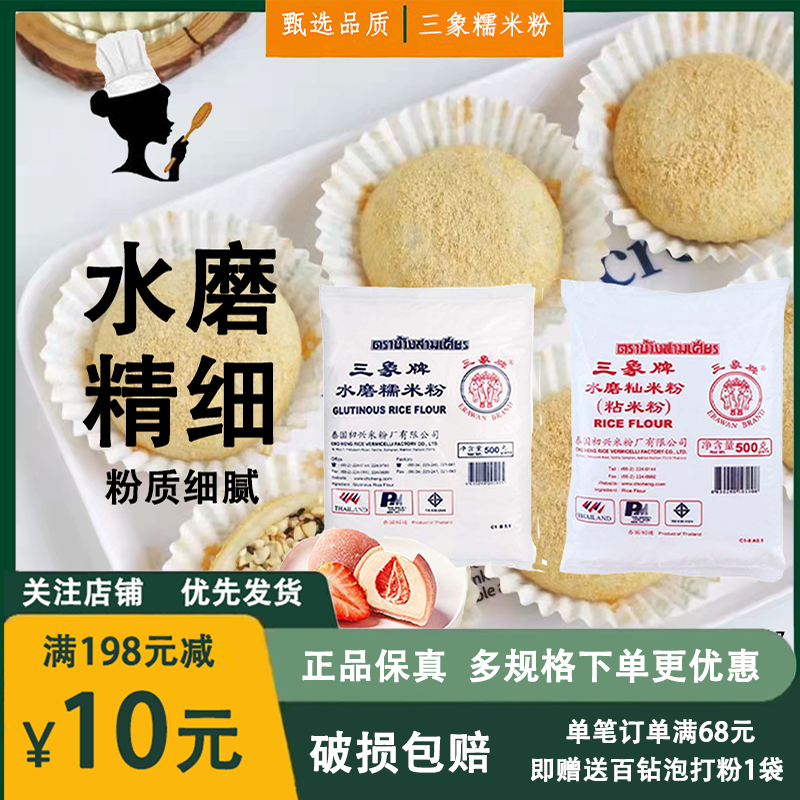 三象糯米粉500g自制汤圆