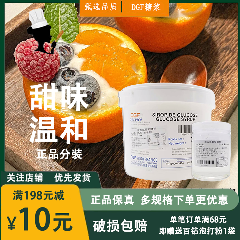 陈小姐DGF葡萄糖浆迪吉福月饼糖浆转化糖浆淋面西点原料散称500g