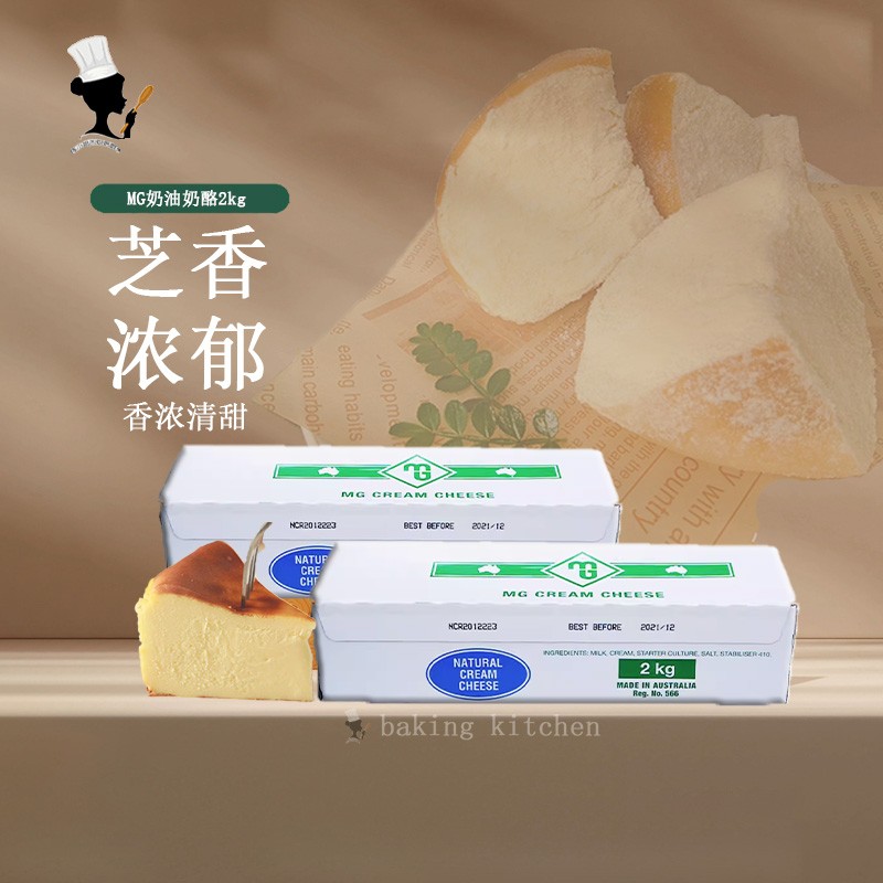 陈小姐澳大利亚进口MG奶油奶酪2kg忌廉芝士奶盖慕斯蛋糕面包烘焙
