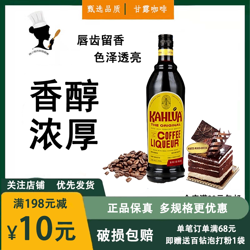 陈小姐甘露咖啡力娇酒提拉米苏用朗姆君度伏特加烘焙原材小包装