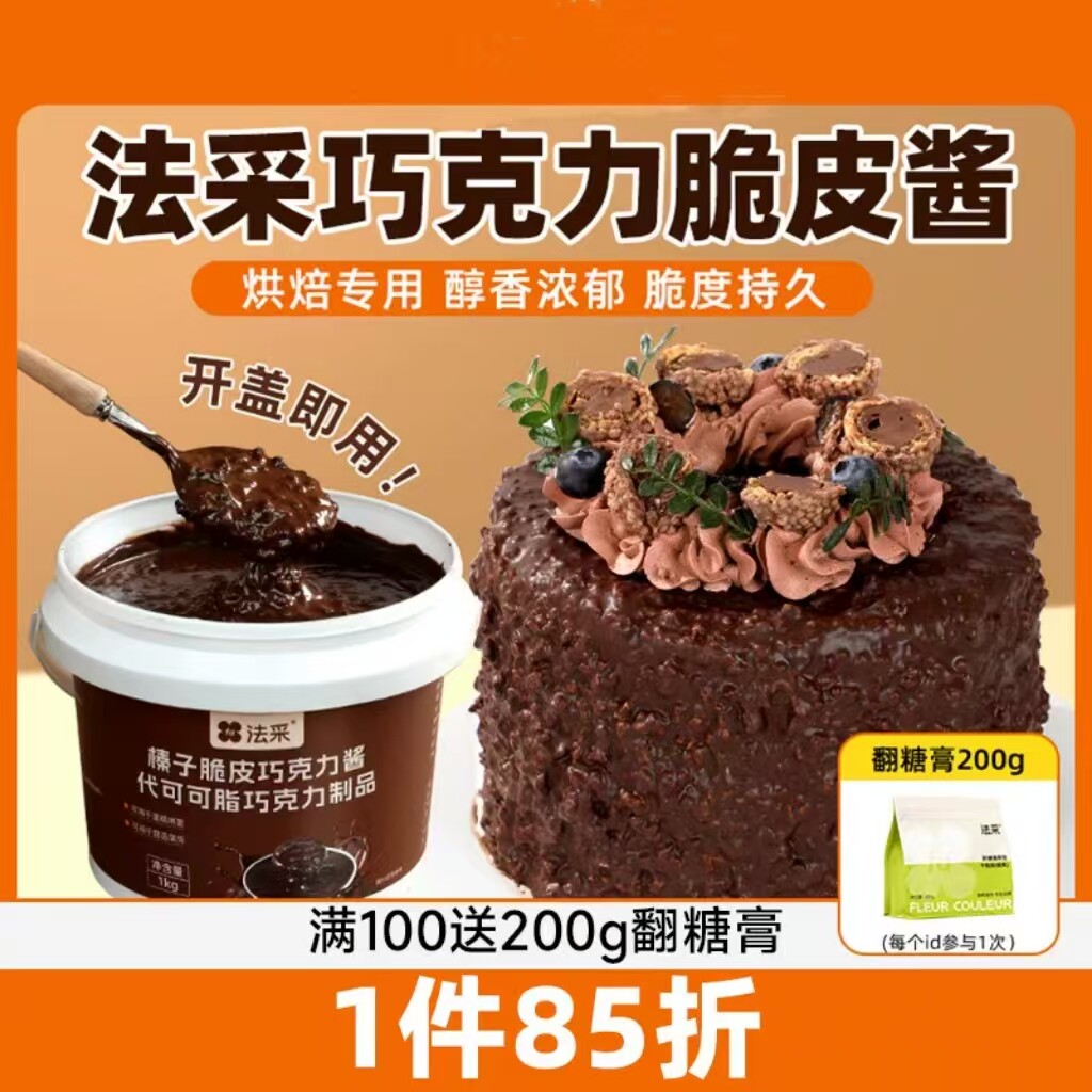 FC法采巧克力脆皮淋面酱1kg