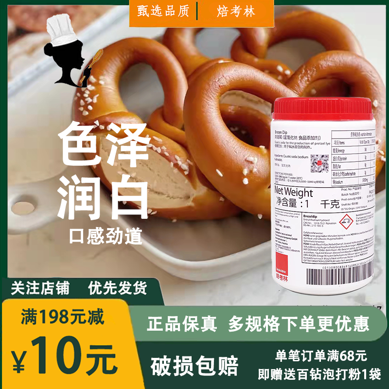 陈小姐比利时进口焙考林烘焙碱德式碱水面包食用碱碱面烘焙商用 粮油调味/速食/干货/烘焙 其它原料 原图主图