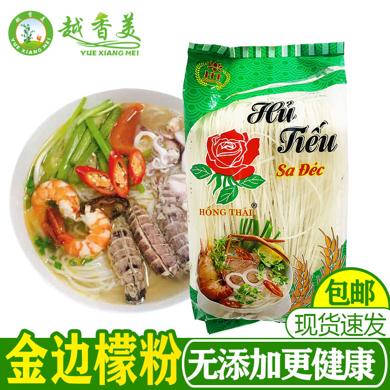 越南金边粉干河粉 hu tieu nam vang 300克 正宗越南河粉