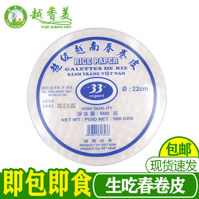 越南33米皮盒装春卷皮 22CM/28CM春卷皮 生吃米纸皮 米网皮 生吃