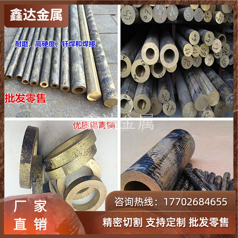 锡青铜管铜棒 59黄铜管黄铜棒锡青铜板 耐磨锡青铜套零切