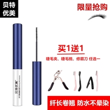 新品贝特优美睫毛膏浓密防水纤长卷翘持久不晕染不脱妆加长加黑密