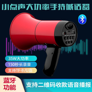 蓝牙充电手持喇叭录音扩音器宣传叫卖广告机收款报账锂电池喊话器