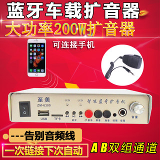 12V车载无线蓝牙功放扩音机 车顶宣传叫卖喊话器100W200W喇叭主机