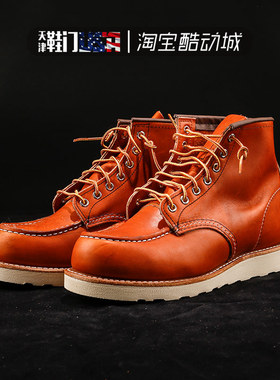 Red Wing/红翼 Moc 无钢印经典复古系带 男靴工装靴875/8864/8849
