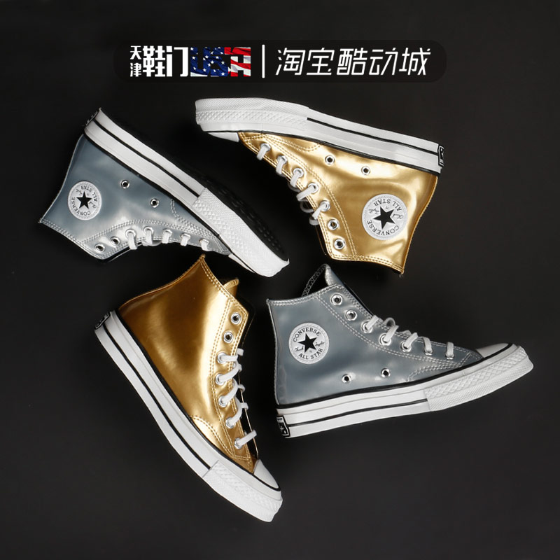 Converse匡威1970s三星标果冻银皮质复古情侣高帮帆布鞋 568796C