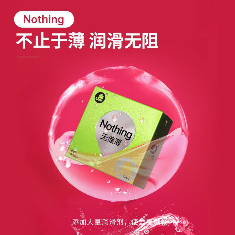 2025新款大象超薄003安全