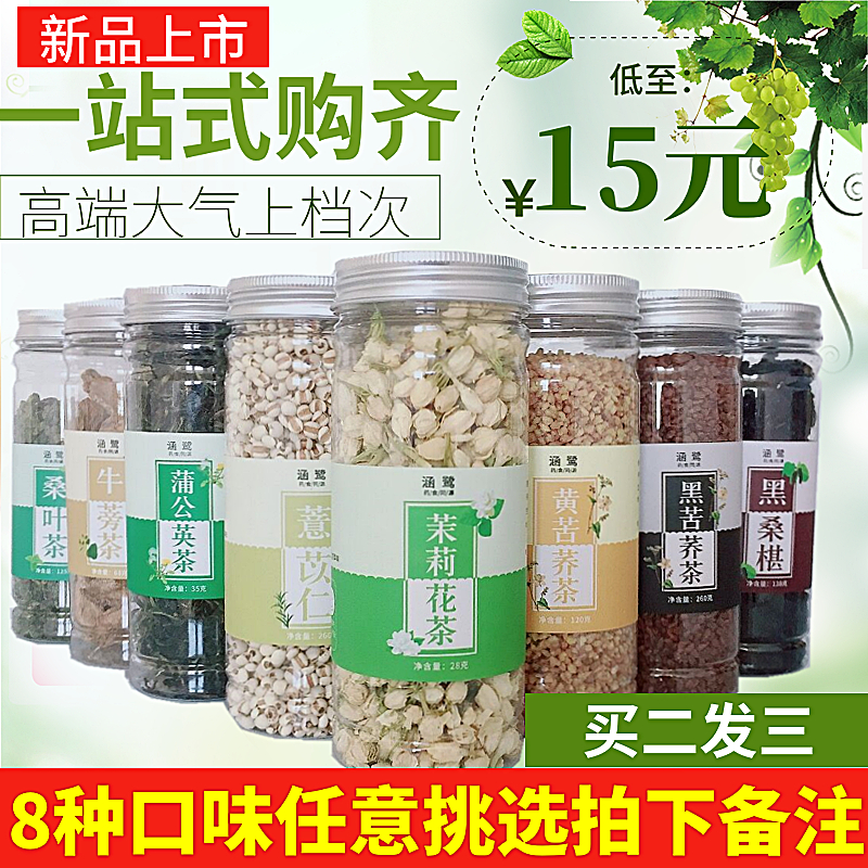 茉莉花薏苡仁蒲公英牛蒡桑叶苦荞黑桑椹祛湿养胃清热健脾生花草茶限时秒杀