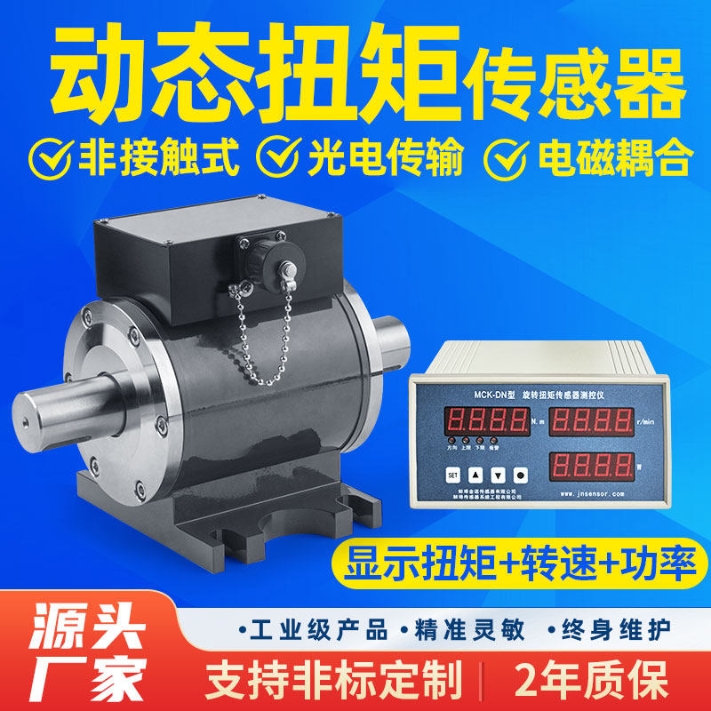 动态扭矩传感器发金诺