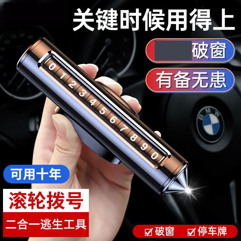 汽车破窗器车内号码牌临时停车专用挪车电话牌摆件临时停车安全锤,汽车用品/电子/清洗/改装,停车号码牌,淘宝优惠券,粉丝福利购,淘宝优惠卷