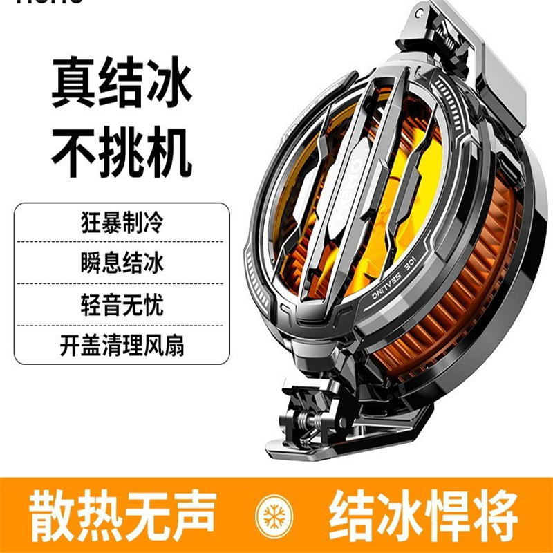 手机降温神器手机半导体散热器