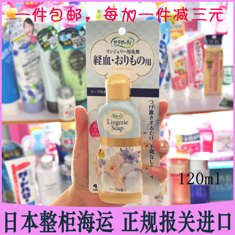 日本 小林女性内衣裤清洗剂 杀菌消毒祛经血渍 内裤洗衣液包邮