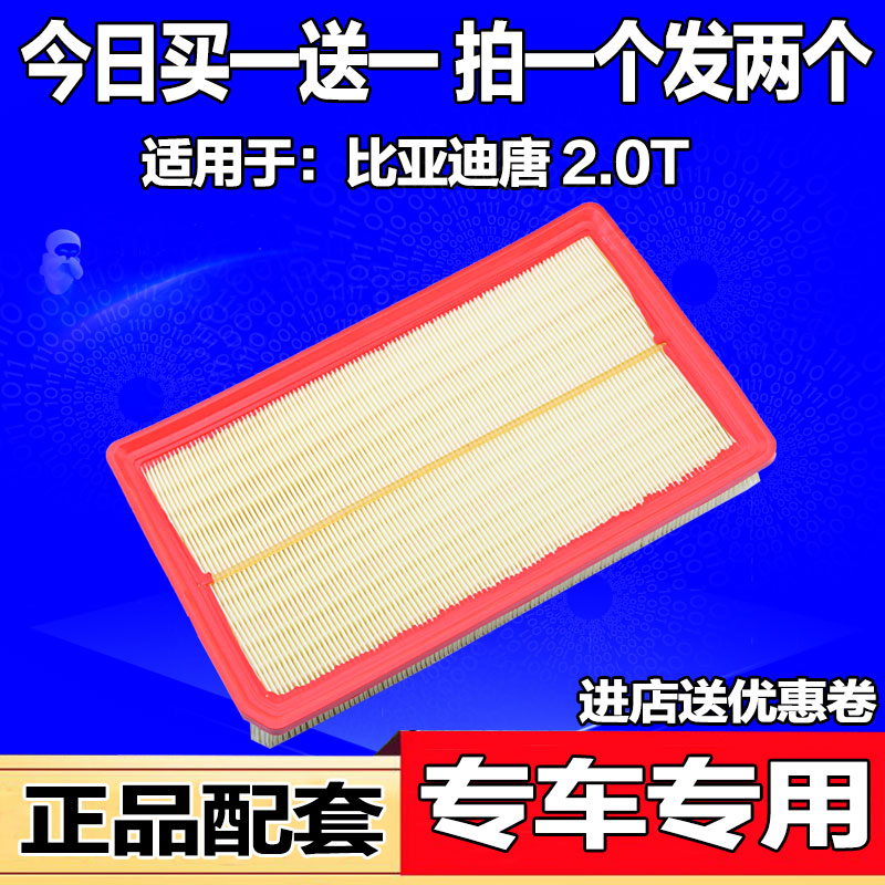 适配比亚唐2.0T空气滤芯15款比亚唐空气滤清器16唐空滤空气格