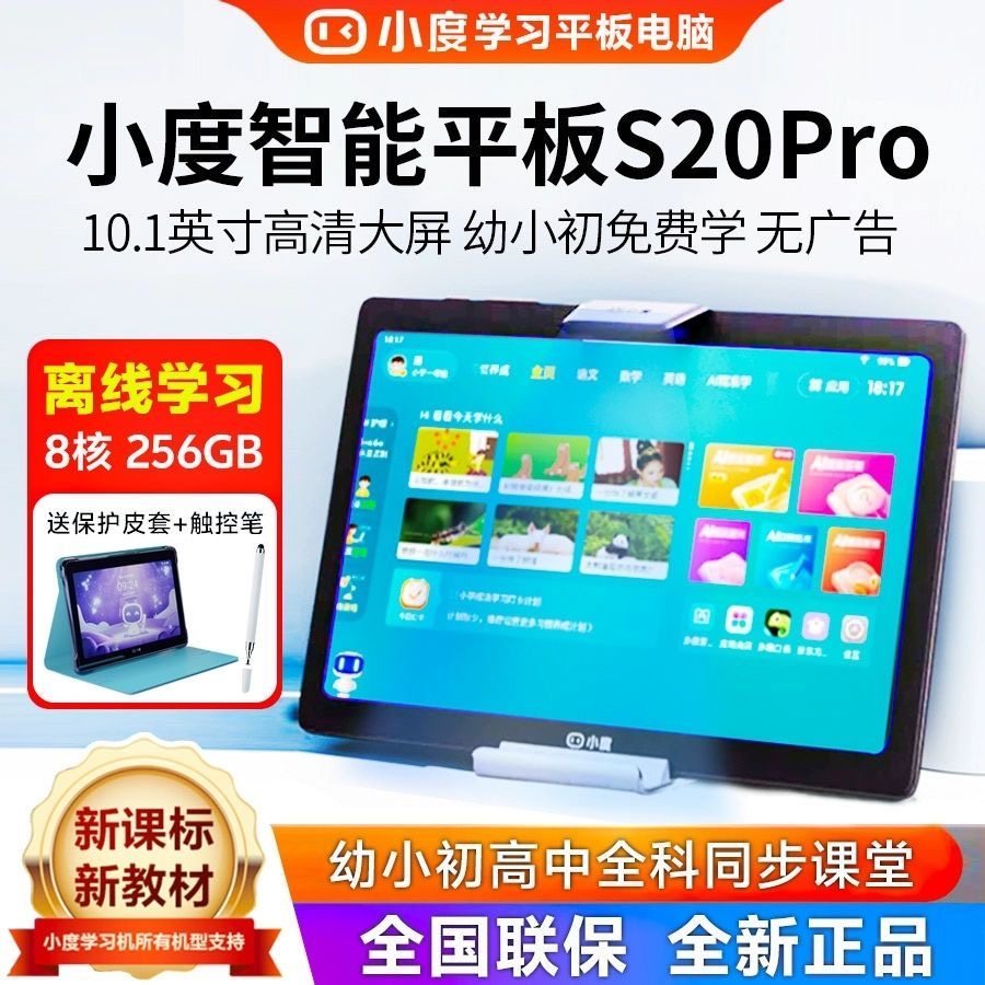 小度智能学习平板电脑S20pro儿童小学初中生学早都学习机护眼语音