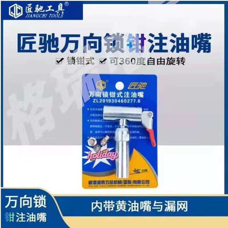 匠驰锁钳式高压注油嘴万向式自锁平嘴手动气动电动黄油枪打黄油嘴