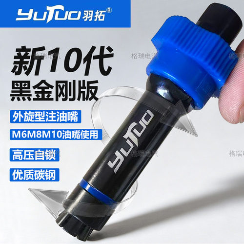 新款黄油嘴螺旋式羽拓
