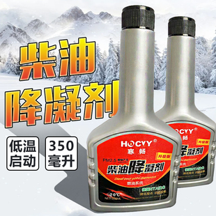 卫斯理柴油降凝剂防冻抗凝剂冬季防凝剂防冻液冷凝剂货车添加剂