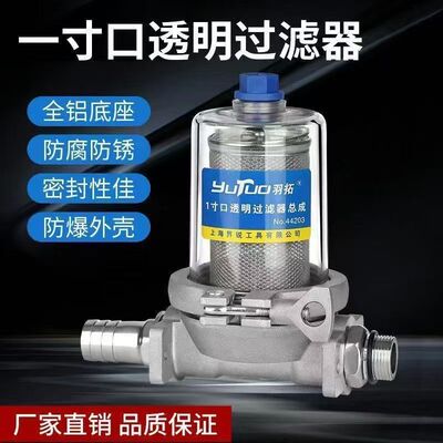 羽拓抽油泵过滤器总成车载大流量加油机过滤芯网可拆卸透明一寸口