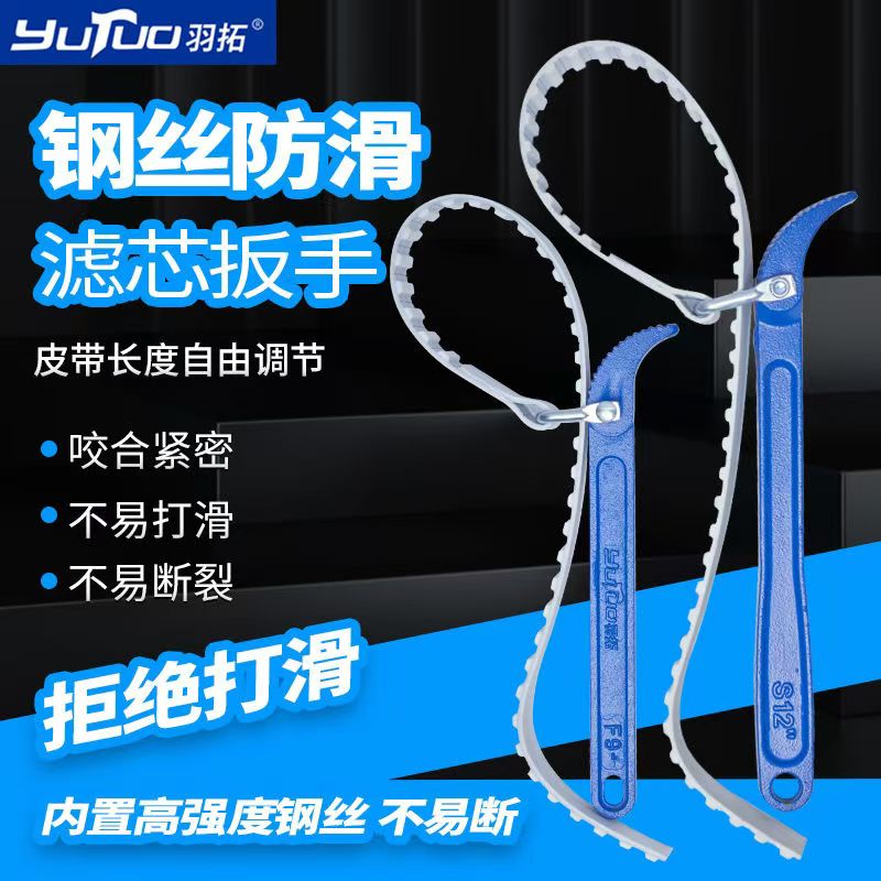 羽拓机油滤芯扳手汽车拆装工具