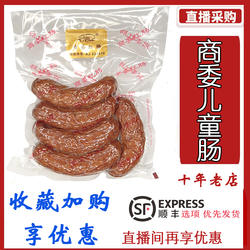 正宗商委红肠 儿童肠 瘦肉肠 东北特产哈尔滨儿童肠 鲜食 散装