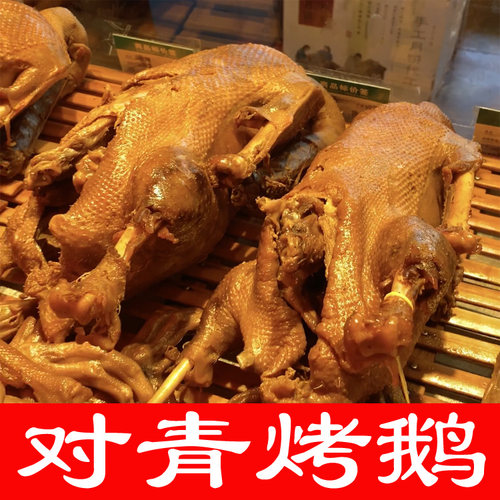 哈尔滨烤鹅对青熏酱熟食