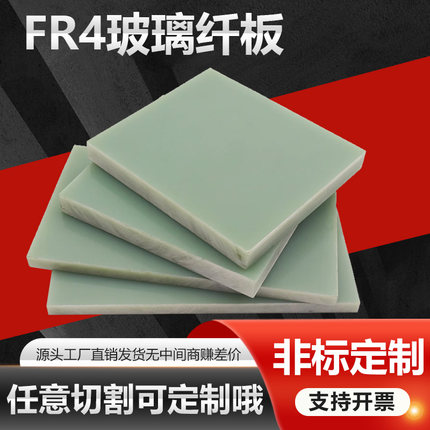 fr4玻纤板绿色超薄环氧树脂板绝缘板玻璃纤维板黑色耐高温加工