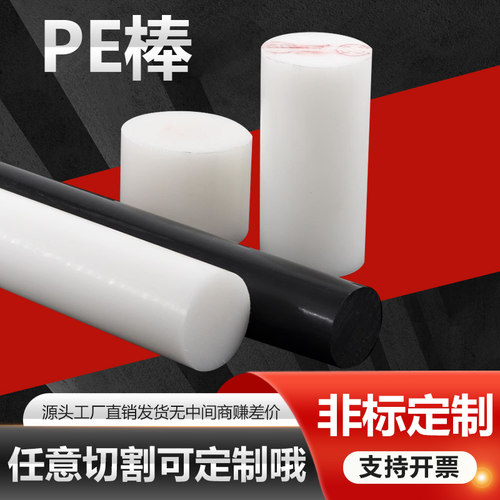 精品白色pe棒HDPE高分子棒材黑色聚乙烯棒子UPE塑料棒尼龙棒加工