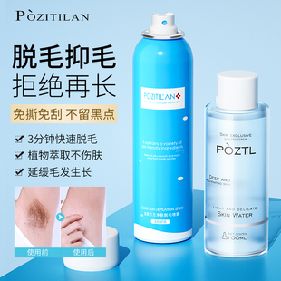 泊紫汀兰脱毛膏温和无痕除毛喷雾全身腋下手毛腿毛无黑点男女可用