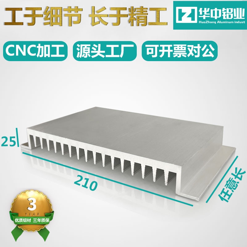 华中铝业宽210高25散热器散热片
